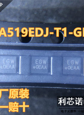 原装正品 SIA519EDJ-T1-GE3 丝印EGW QFN6封装 原厂原装 假一赔十