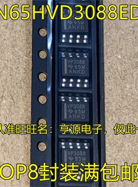 进口原装 贴片 SN65HVD3088EDR 65HVD3088 VP3088 SOP-8 接口芯片