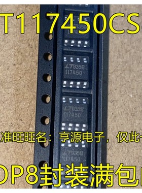 进口非国产 LTC1174CS8-5 LT117450 117450  SOP8 进口热卖可直拍