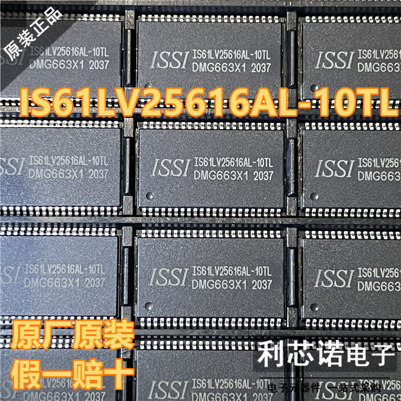 原装正品 IS61LV25616AL-10TL TSOP44封装 ISSI原厂原装 假一赔十