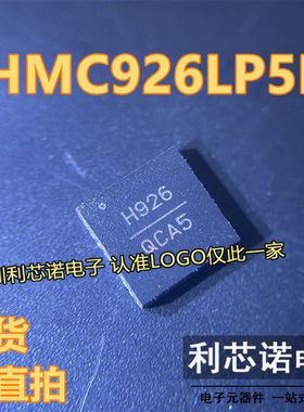 HMC926LP5E HMC926LP5ETR丝印H926 贴片QFN32 射频放大器 可直拍
