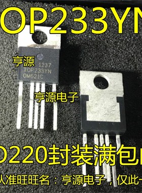 TOP233Y TOP233YN TO-220 5脚 POWER电源管理芯片IC 进口 现货