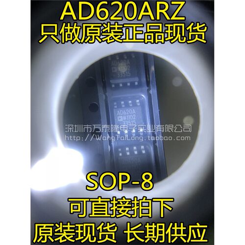 AD620ARZ仪器放大贴片SO
