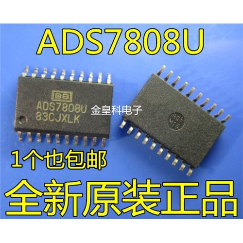 全新原装ADS7808UOIC212