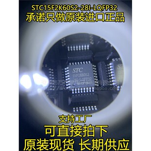 STC15F2K60S2-28I-LQFP32 15F2K60S2单片机 STC原装 QFP32 现货