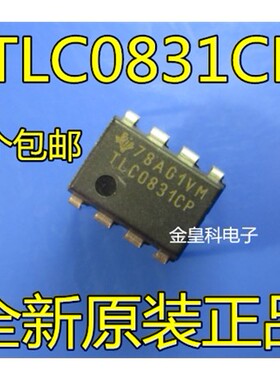 TLC0831CP TLC0831IP DIP8 数模转换器 全新原装 现货一个起拍