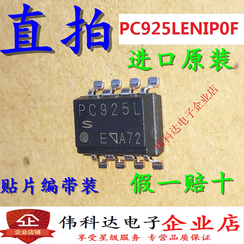 全新PC925LENIP0FSOP-8