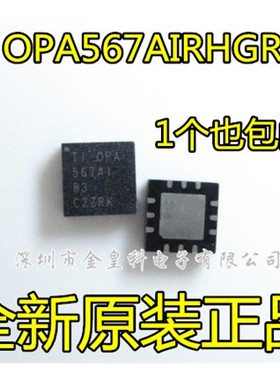OPA567AIRHGR OPA567AI 通用运算放大器 贴片VQFN-12 全新原装