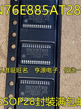 N76E885AT28 TSSOP28 N76E885AT20 TSSOP20 集成电路高速单片机IC