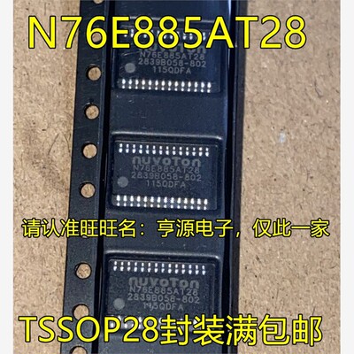 N76E885AT28 TSSOP28 N76E885AT20 TSSOP20 集成电路高速单片机IC