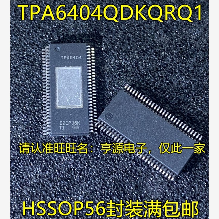 TPA6404QDKQRQ1 TPA6404 HSSOP56贴片 汽车音频放大器芯片 可直拍