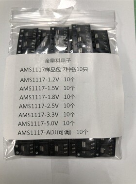 AMS1117-3.3V/1.2V/1.5/1.8/5.0V/5/ADJ稳压电源芯片降压IC样品包