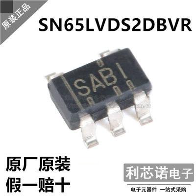 进口原装SN65LVDS2DBVR