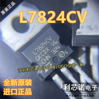 ST进口全新L7824CV芯片
