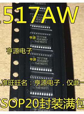 TDA1517 TDA1517AW TDA1517ATW 印字1517AW 贴片TSSOP20 进口现货