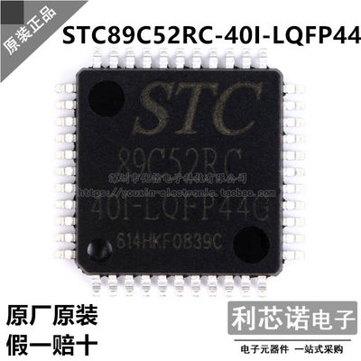 原装正品STC89C52RC-40I