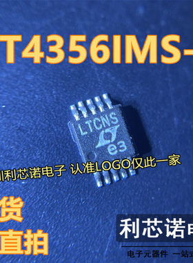 LT4356CMS-1 LT4356IMS-1 丝印 LTCNS 稳压器 MSOP10 现货 直拍