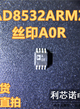 AD8532ARMZ AD8532ARM 丝印AOR A0R 运算放大器 MSOP-8 直拍