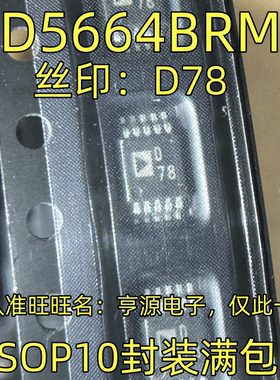 AD5664BRMZ 丝印：D78 AD7686BRMZ 丝印C3N MSOP10封装 质量保证
