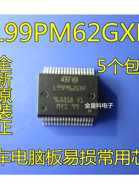 L99PM62GXP BCM电源管理IC进口模组 全新ST品牌汽车电子IC芯片