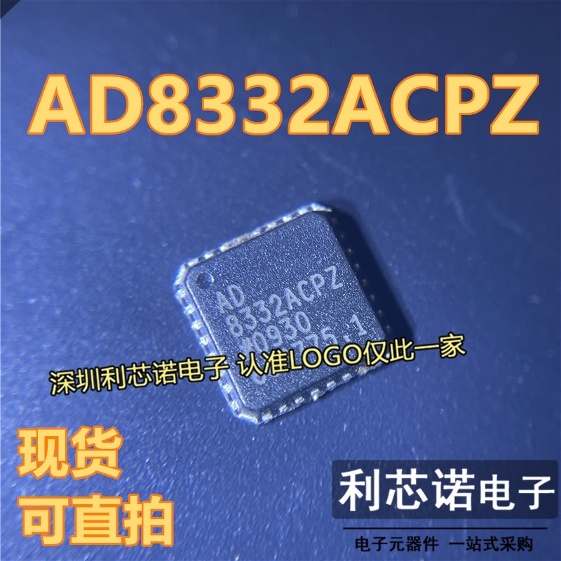 AD8332ACPZ AD8332 贴片LFCSP32 超低噪声放大器芯片IC 现货直拍