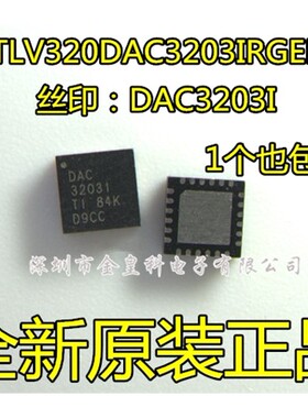 TLV320DAC3203IRGER DAC3203I QFN-24 音频放大器 全新进口 现货