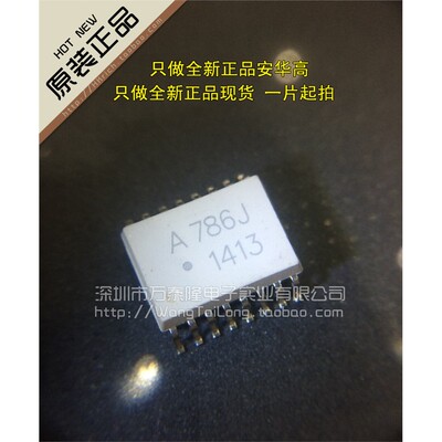 全新贴片光耦HCPL-786J