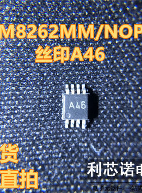 LM8262MMX LM8262MM/NOPB 丝印A46 MSOP8封装 NS/TI  现货 可直拍