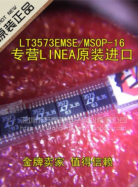 100%全新正品LT3573IMSE LT3573EMSE LT3573开关稳压器