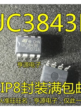 直插 UC3843  UC3843B DIP-8 进口全新原装电流模式PWM调制控制器