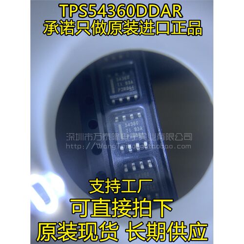 TPS54360DDAR稳压芯片OP