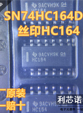 原装正品 SN74HC164DR 丝印HC164 SOP-14封装 原厂原装 假一赔十