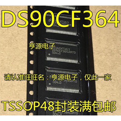 DS90CF364AMTOP48进口现