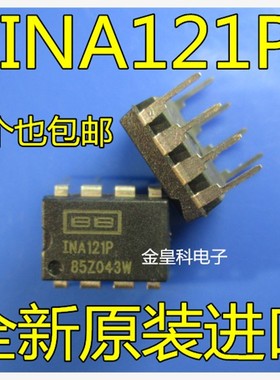 全新原装 INA121P INA121PA 精密FET输入低功耗仪表放大器 DIP8