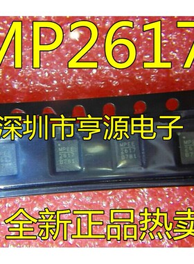 MP2617GL-LF-Z MP2617  MP2617GL MPDH QFN20 全新原装 质量好