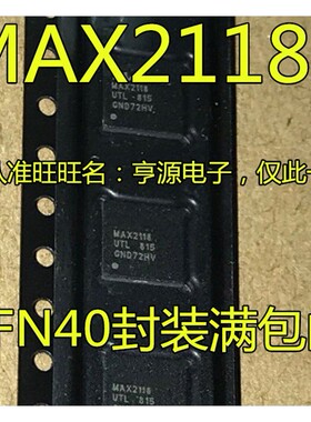 MAX2118UTL MAX2118U MAX2118 QFN40封装 集成电路ic 进口 现货