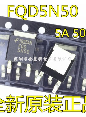 深圳店 FQD5N50 5N50 5A500V 全新原装 贴片场效应管 TO-252 直拍
