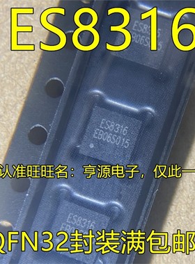 ES8316 QFN32 低功耗音频解码芯片 全新原装 可直拍