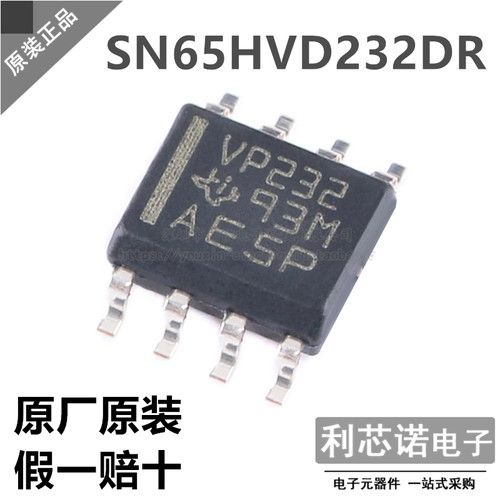 原装正品 SN65HVD232DR 丝印VP232 SOP8封装 原厂原装 假一赔十