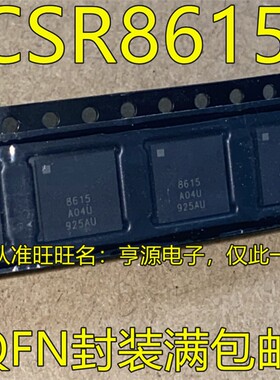 CSR8615 CSR8615B04-IQQF-R CSR8615A04-IQQF-R  QFN 蓝牙IC芯片