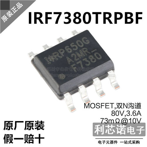 原装正品IRF7380TRPB丝