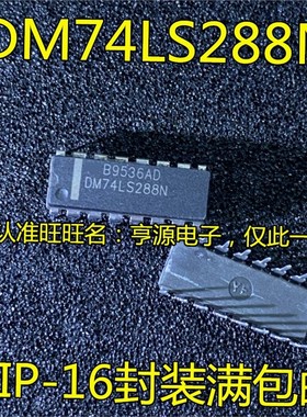 DM74LS288  DM74LS288N DIP-16封装 现货触发器IC  逻辑芯片 进口
