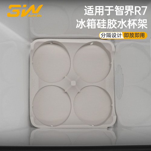 3W智界R7冰箱硅胶垫储物盒