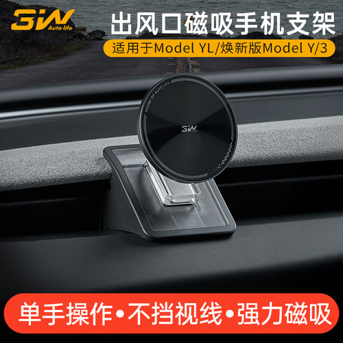 【特斯拉车主必入】磁吸手机支架
