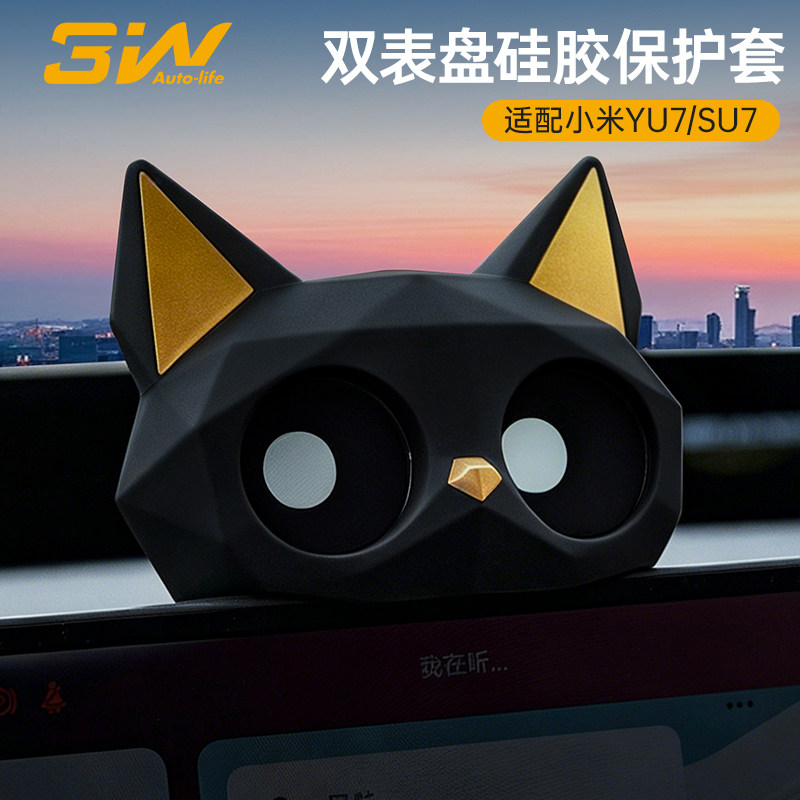 3W适用于新小米SU7 YU7双表盘装饰套创意中控屏硅胶摆件内饰改装