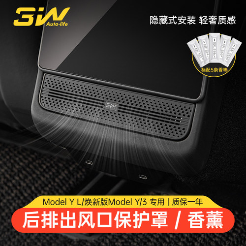特斯拉专用出风口保护罩香薰
