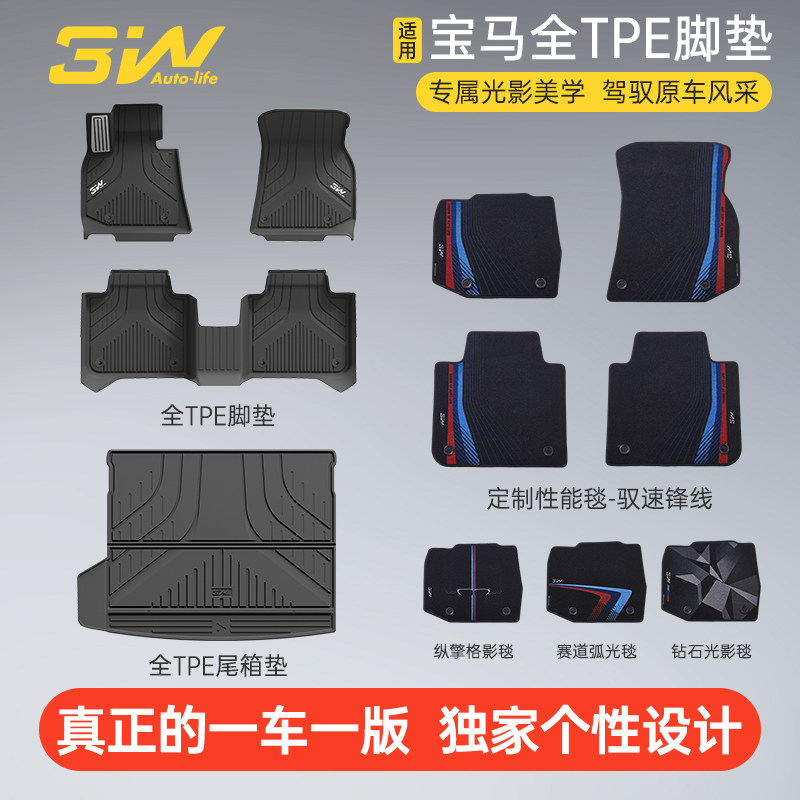 3W全TPE脚垫宝马X3X4系列专用图片
