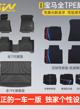 3W全TPE脚垫适用新款宝马X3L X3 IX3 X3M X4 X4M IX40 50 IX1专用