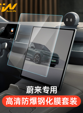 3W适用蔚来EC6ES8ES7ES6EC7 ET5ET7萤火虫屏幕钢化膜显示屏保护膜