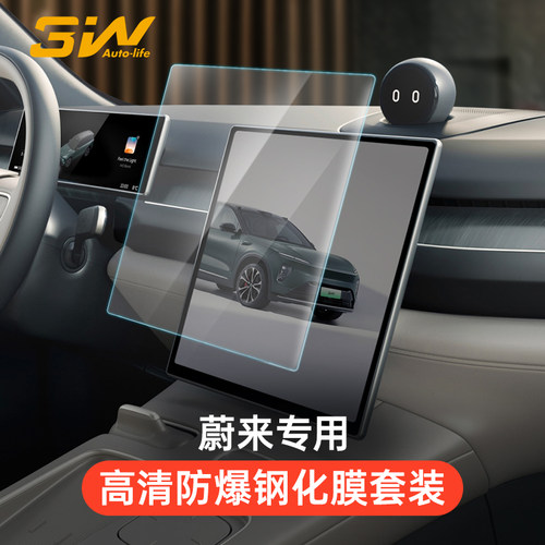 3W蔚来专用导航屏钢化膜